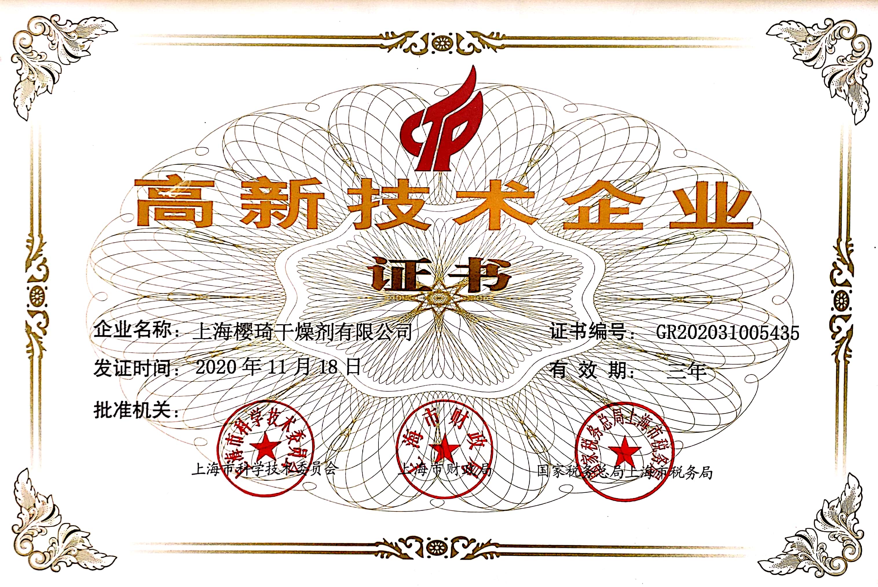 高新技術(shù)企業(yè)